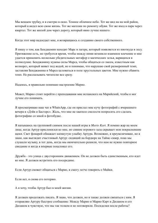 Бекки Алберталли - За Нас - Страница № 88