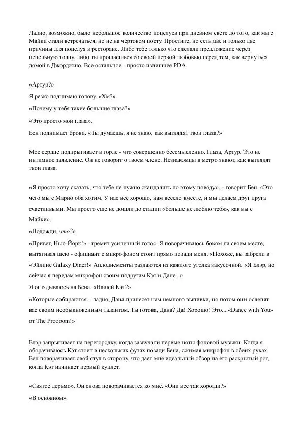 Бекки Алберталли - За Нас - Страница № 95