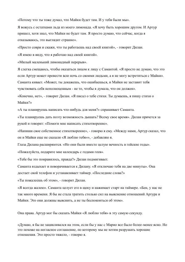 Бекки Алберталли - За Нас - Страница № 100