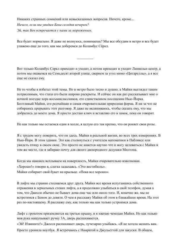 Бекки Алберталли - За Нас - Страница № 103