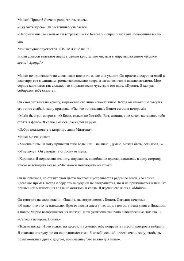 Бекки Алберталли - За Нас - Страница № 104