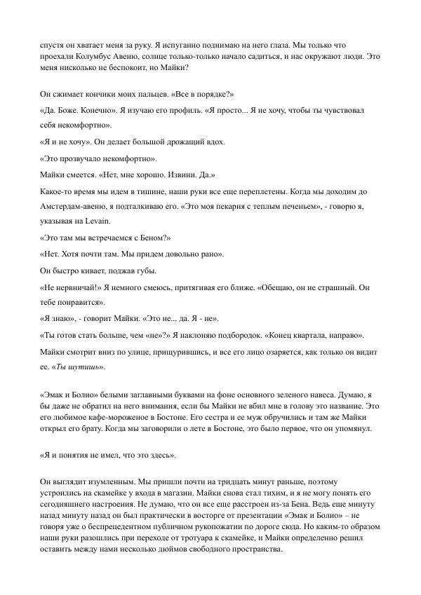 Бекки Алберталли - За Нас - Страница № 106