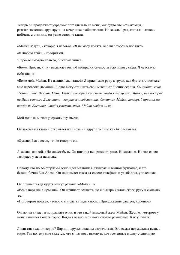 Бекки Алберталли - За Нас - Страница № 107