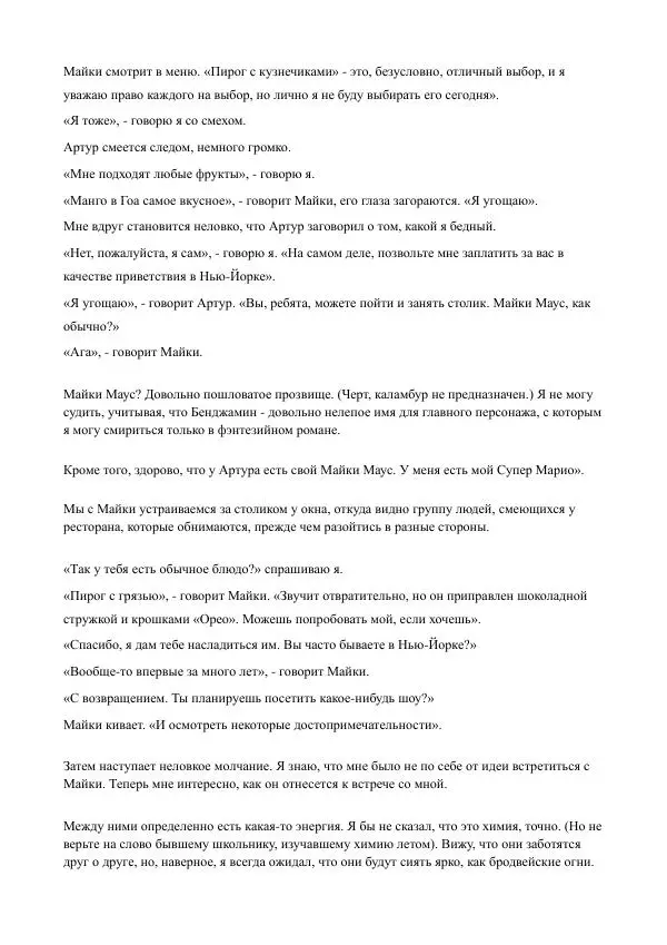 Бекки Алберталли - За Нас - Страница № 110