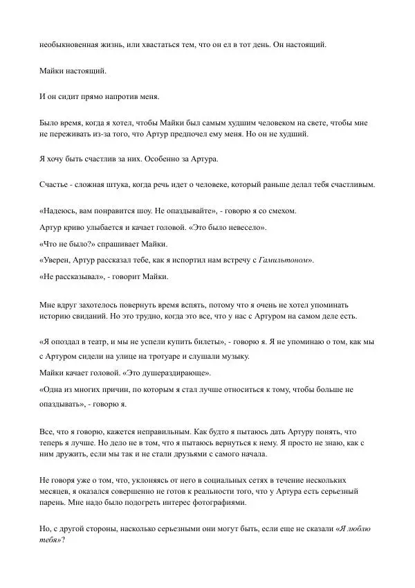 Бекки Алберталли - За Нас - Страница № 112