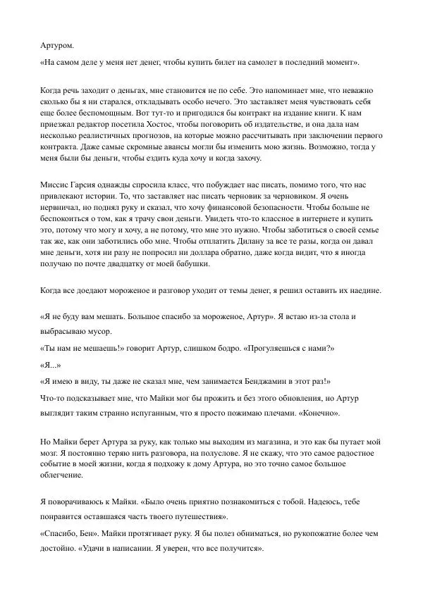 Бекки Алберталли - За Нас - Страница № 114