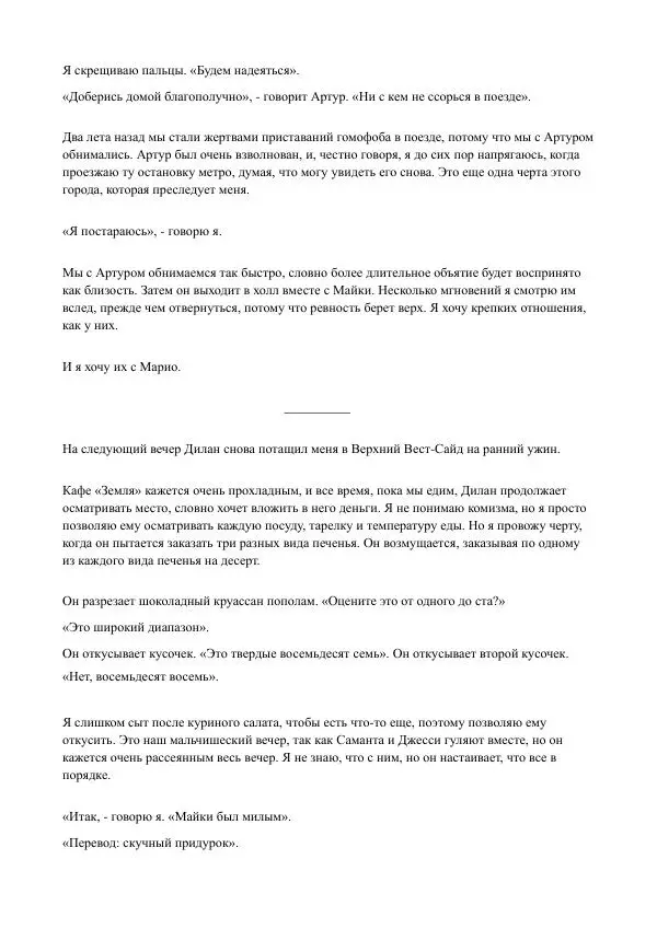 Бекки Алберталли - За Нас - Страница № 115