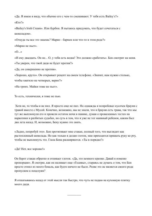 Бекки Алберталли - За Нас - Страница № 121