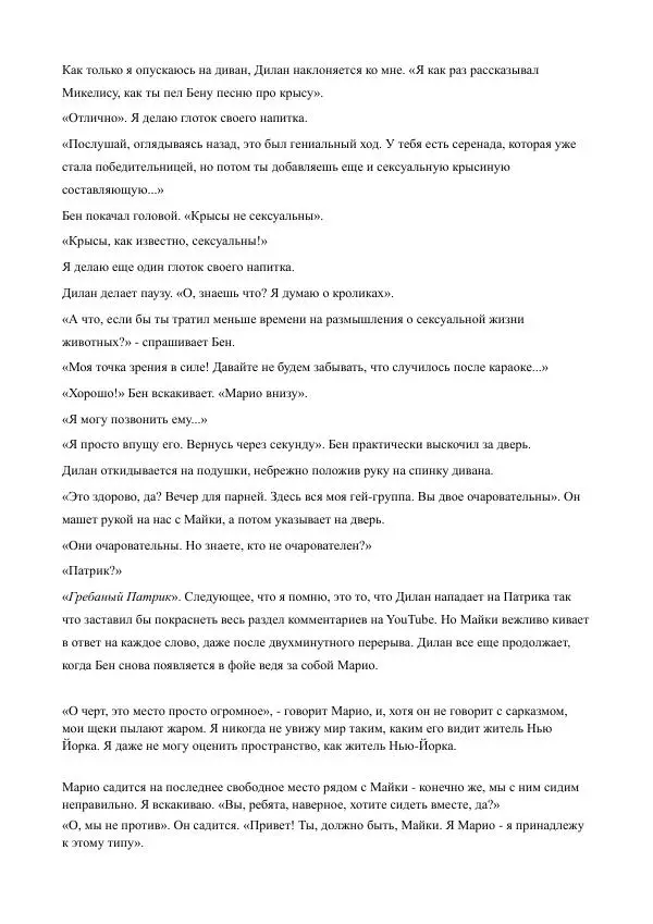 Бекки Алберталли - За Нас - Страница № 122