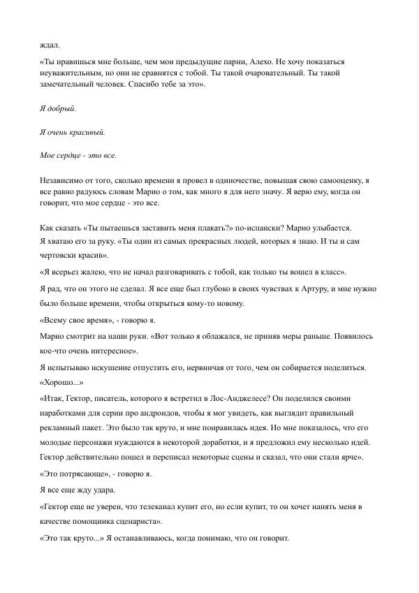 Бекки Алберталли - За Нас - Страница № 127