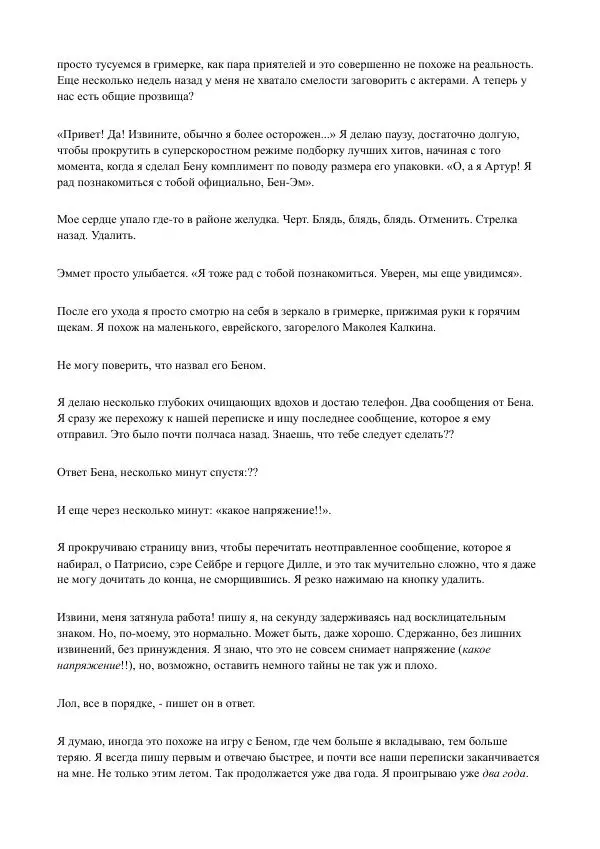 Бекки Алберталли - За Нас - Страница № 134