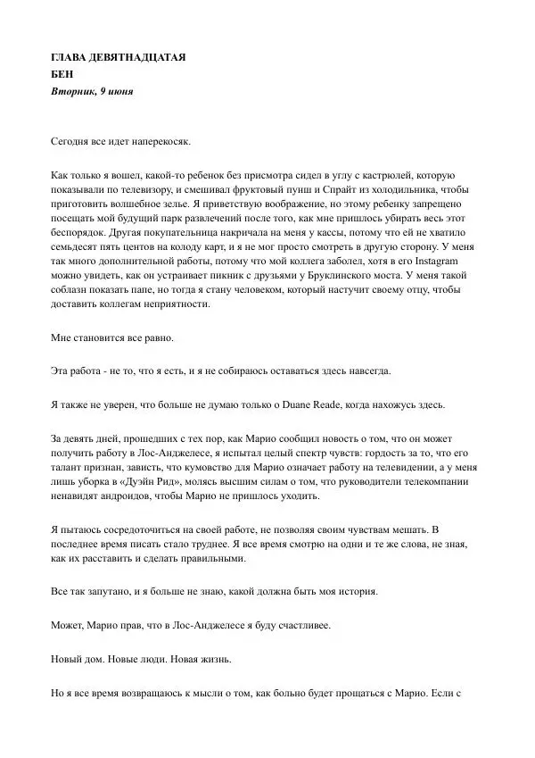 Бекки Алберталли - За Нас - Страница № 137