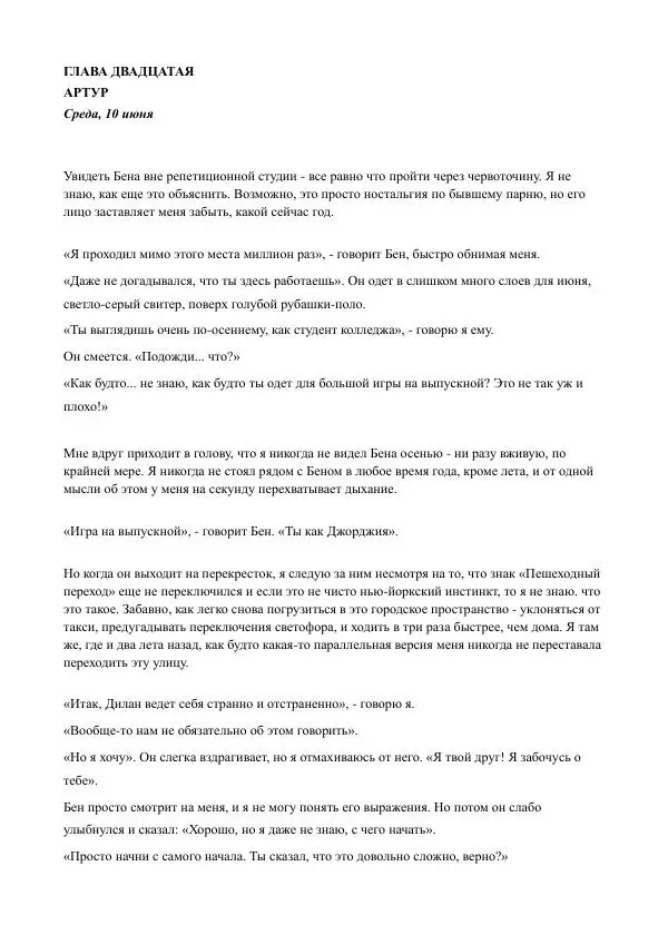 Бекки Алберталли - За Нас - Страница № 141