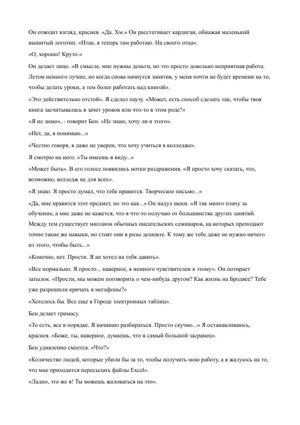 Бекки Алберталли - За Нас - Страница № 145