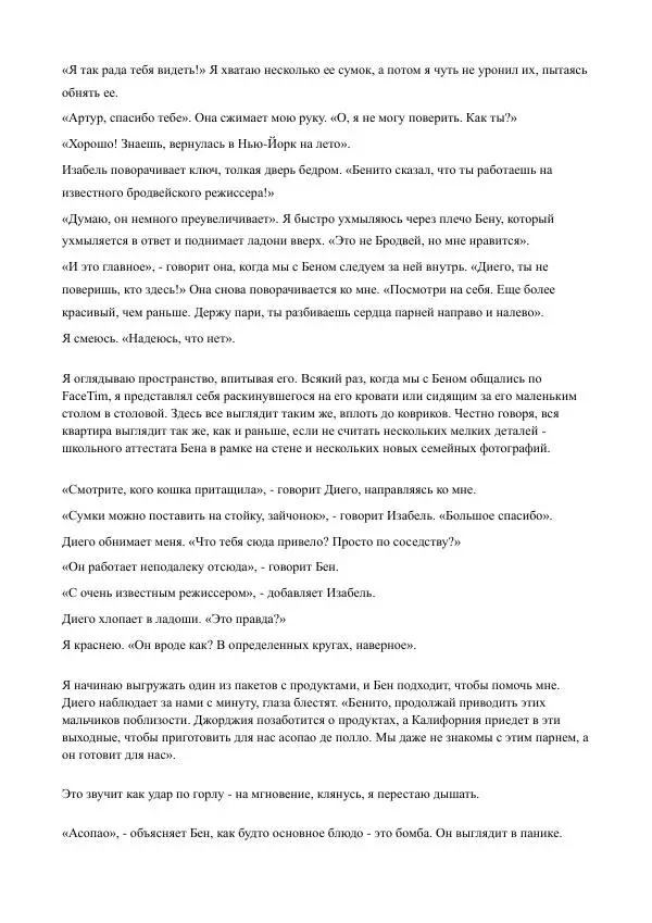 Бекки Алберталли - За Нас - Страница № 147