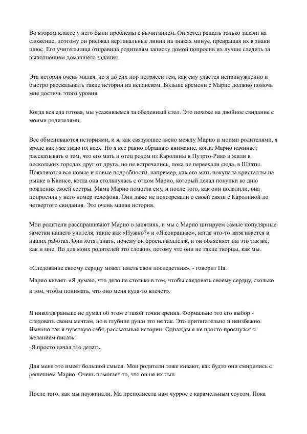 Бекки Алберталли - За Нас - Страница № 153