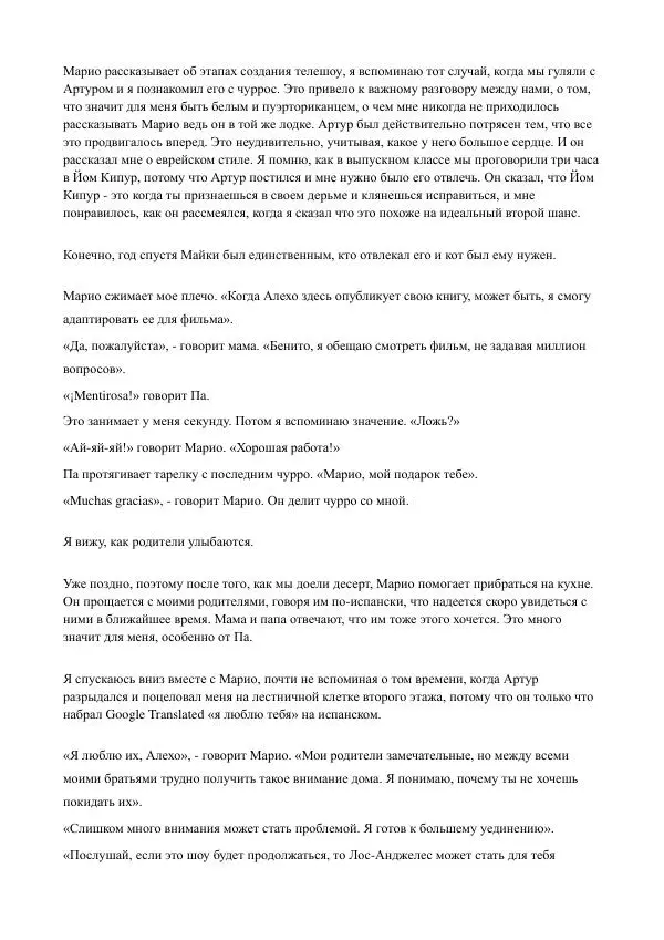 Бекки Алберталли - За Нас - Страница № 154