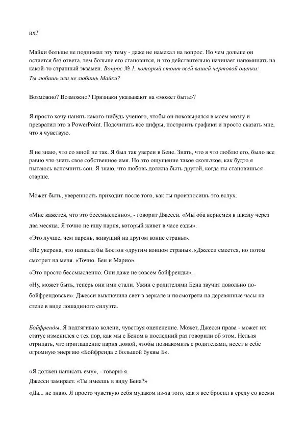 Бекки Алберталли - За Нас - Страница № 157