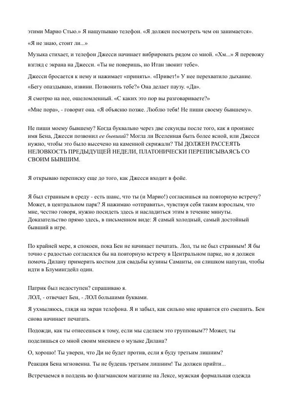 Бекки Алберталли - За Нас - Страница № 158