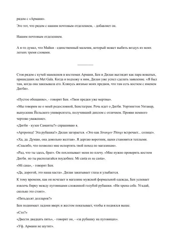 Бекки Алберталли - За Нас - Страница № 159