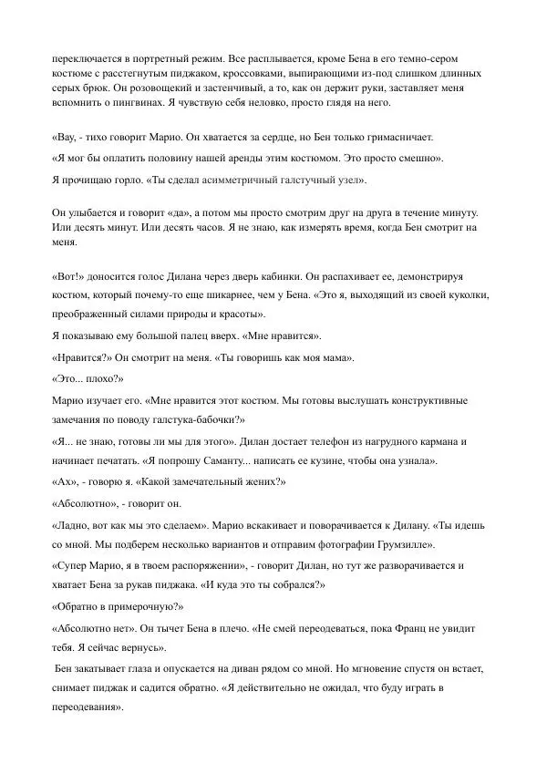 Бекки Алберталли - За Нас - Страница № 161