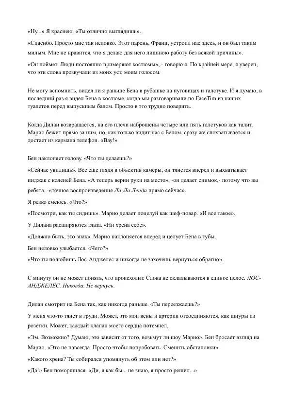 Бекки Алберталли - За Нас - Страница № 162