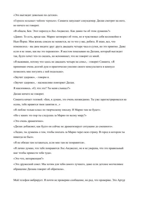 Бекки Алберталли - За Нас - Страница № 166