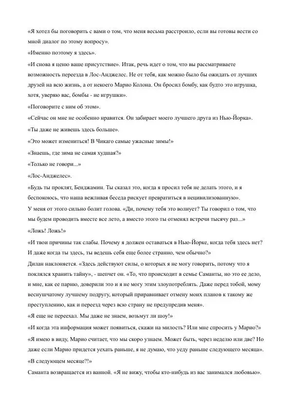 Бекки Алберталли - За Нас - Страница № 168