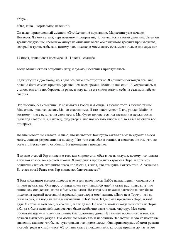 Бекки Алберталли - За Нас - Страница № 173