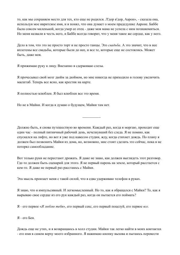 Бекки Алберталли - За Нас - Страница № 174