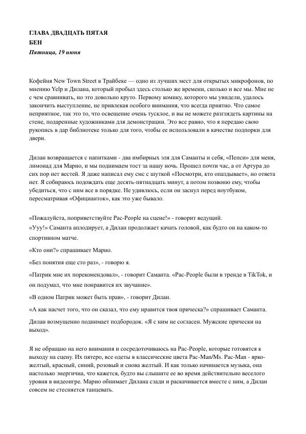 Бекки Алберталли - За Нас - Страница № 176