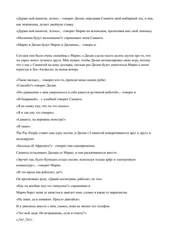 Бекки Алберталли - За Нас - Страница № 177