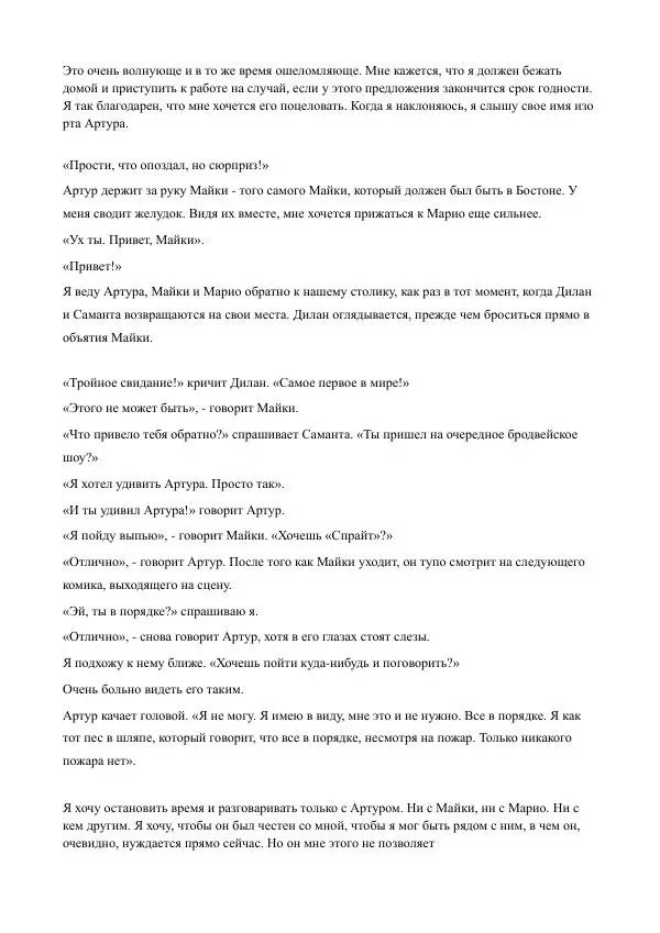 Бекки Алберталли - За Нас - Страница № 179