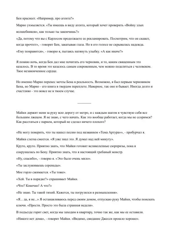 Бекки Алберталли - За Нас - Страница № 183