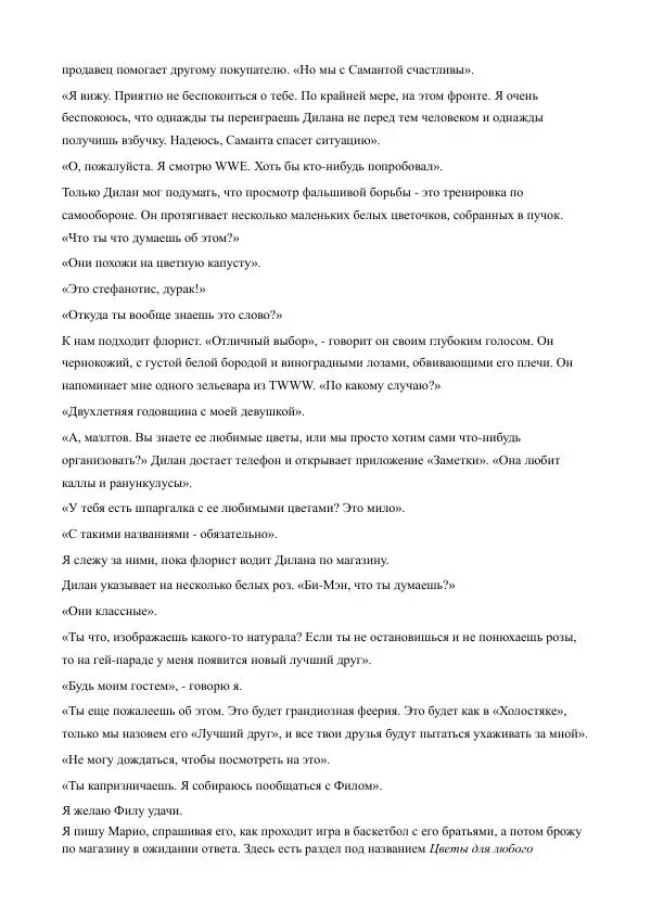 Бекки Алберталли - За Нас - Страница № 191