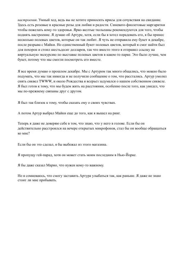 Бекки Алберталли - За Нас - Страница № 192