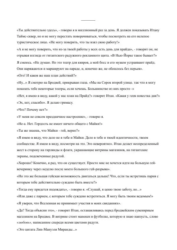 Бекки Алберталли - За Нас - Страница № 195