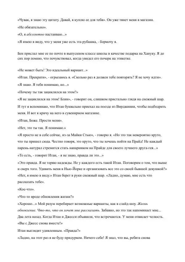 Бекки Алберталли - За Нас - Страница № 196