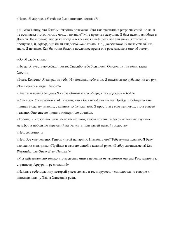 Бекки Алберталли - За Нас - Страница № 199