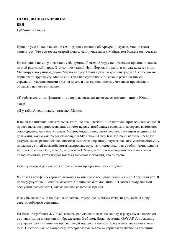 Бекки Алберталли - За Нас - Страница № 200