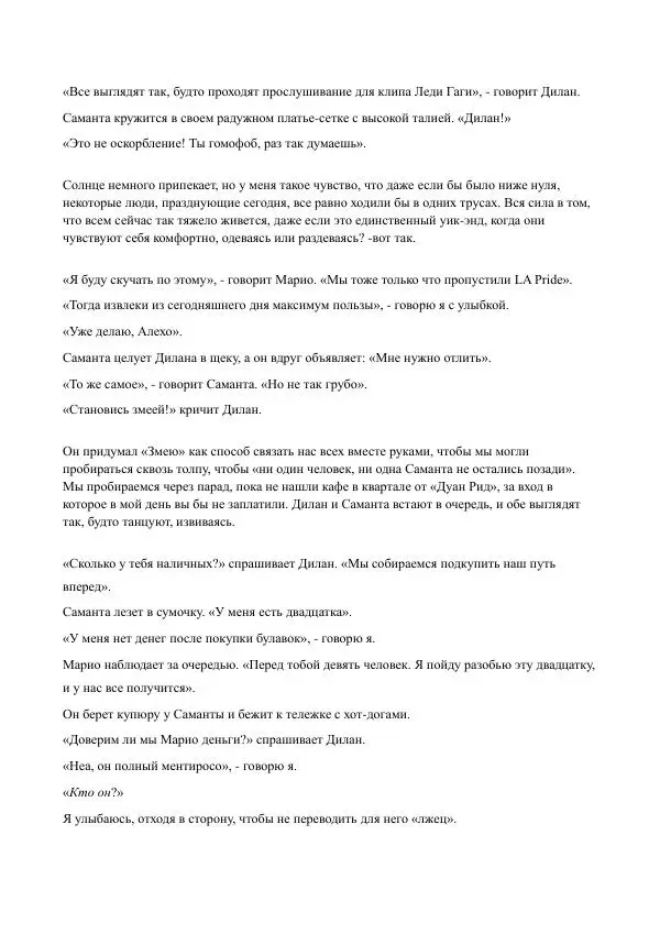 Бекки Алберталли - За Нас - Страница № 201