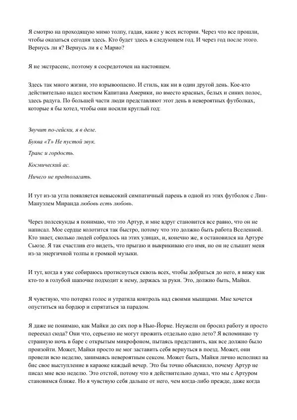 Бекки Алберталли - За Нас - Страница № 202