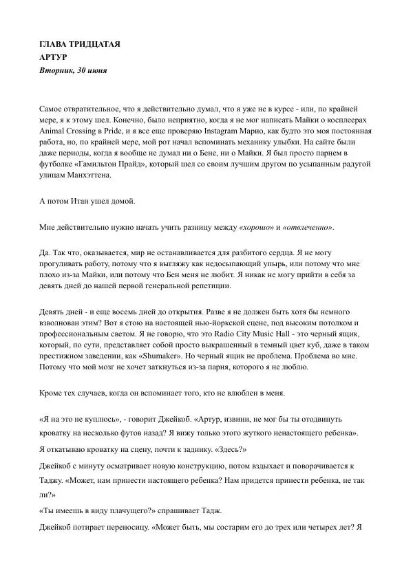 Бекки Алберталли - За Нас - Страница № 204