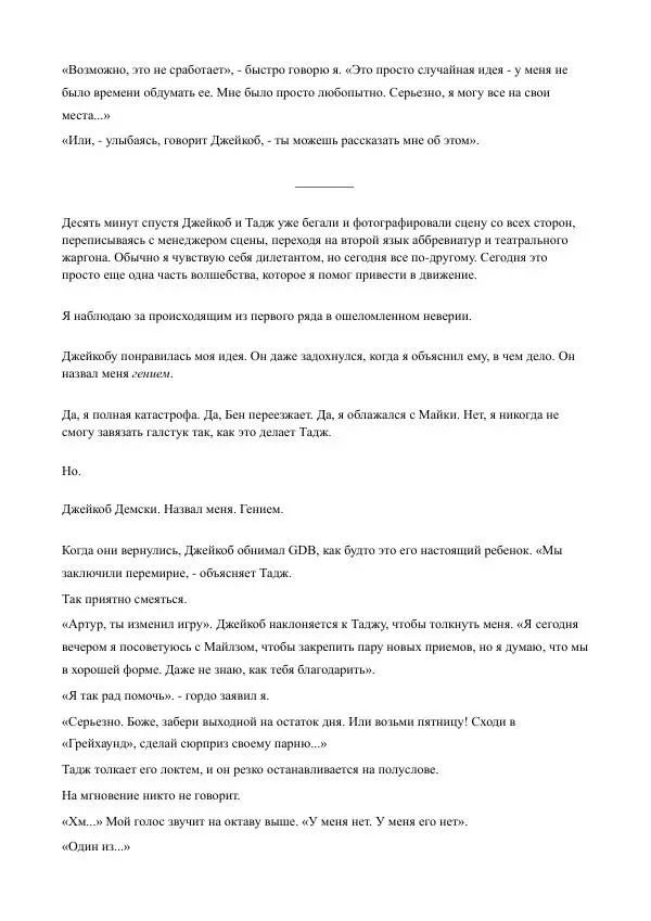 Бекки Алберталли - За Нас - Страница № 207