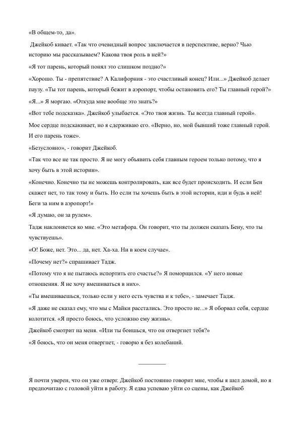 Бекки Алберталли - За Нас - Страница № 209