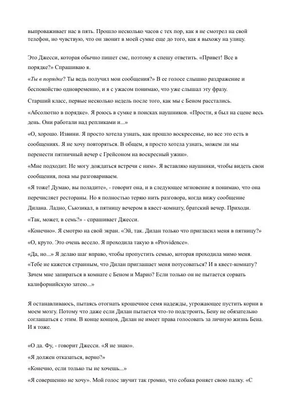 Бекки Алберталли - За Нас - Страница № 210