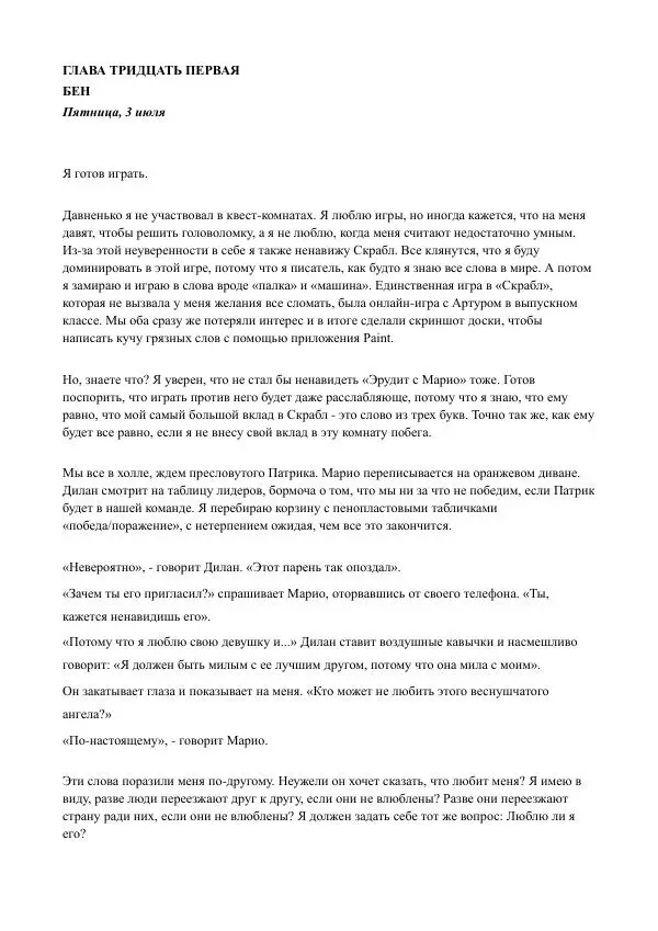 Бекки Алберталли - За Нас - Страница № 212