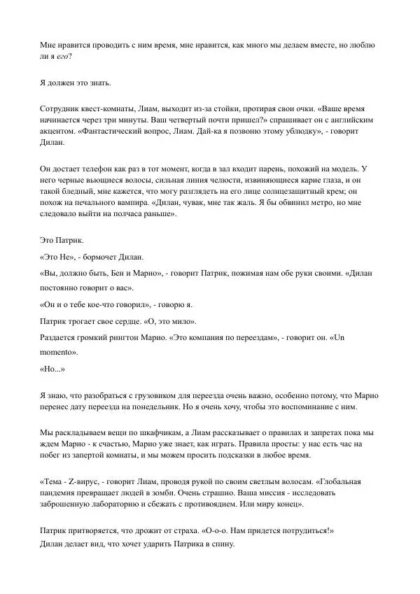 Бекки Алберталли - За Нас - Страница № 213