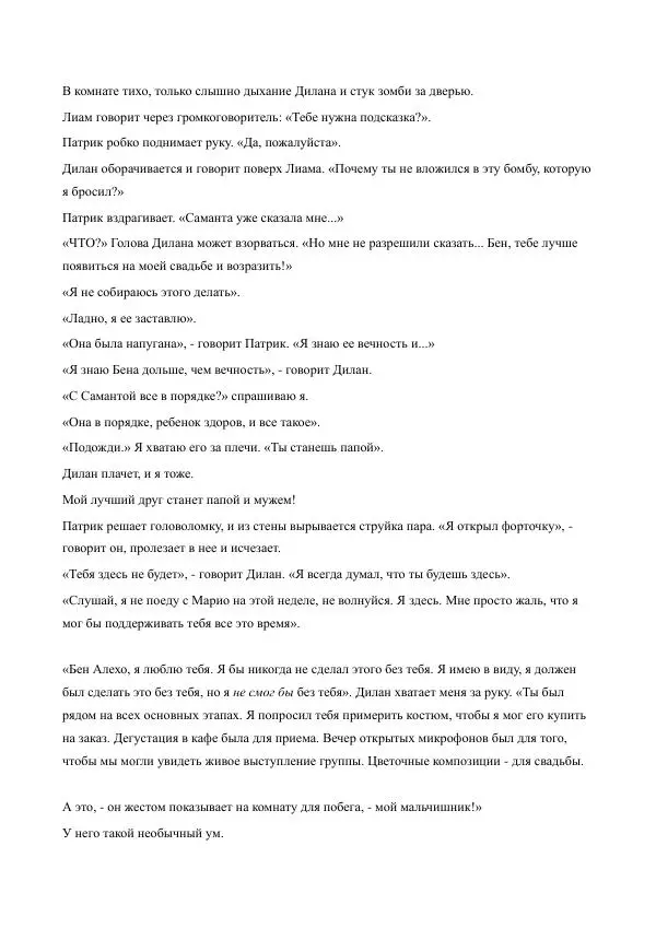 Бекки Алберталли - За Нас - Страница № 217