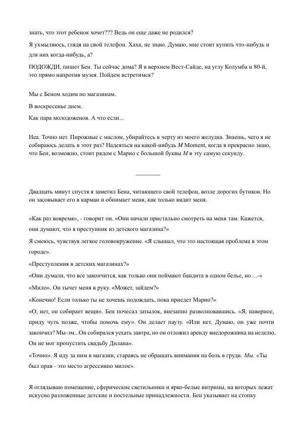 Бекки Алберталли - За Нас - Страница № 221